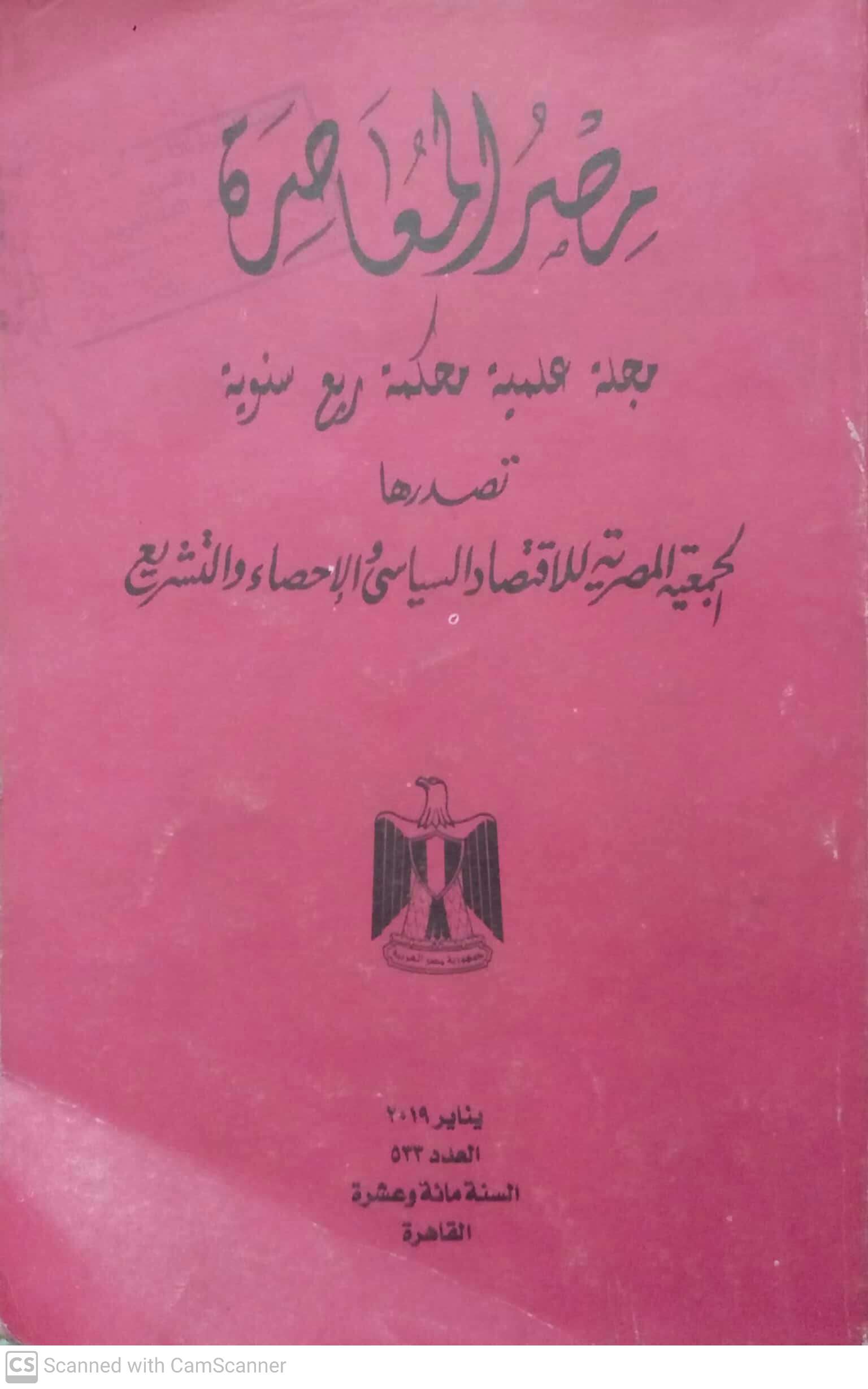 L' Egypte Contemporaine