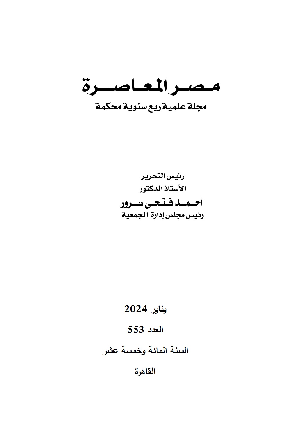 L' Egypte Contemporaine